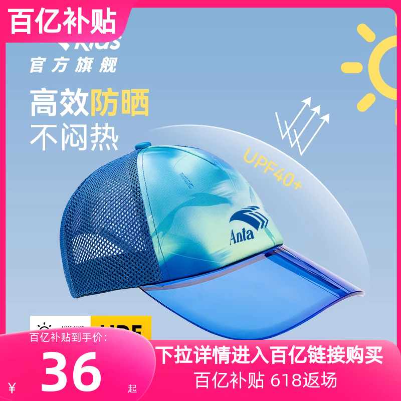 安踏儿童防晒帽夏季款男童女孩遮阳帽太阳帽透气棒球帽帽子鸭舌帽