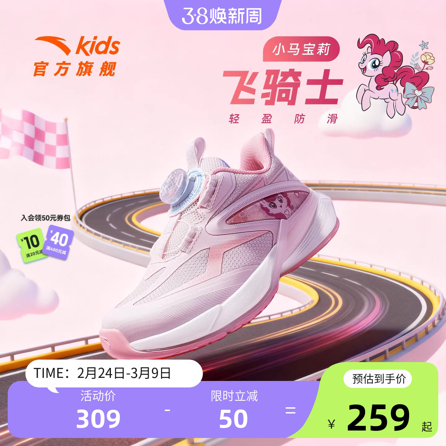 安踏儿童小马宝莉飞骑士女小童平衡车鞋2026年新款女童运动跑步鞋