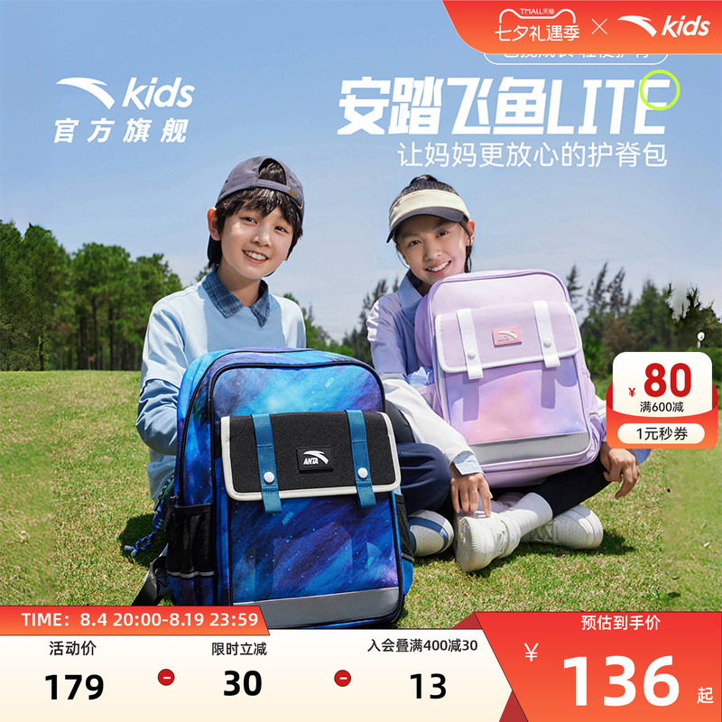 安踏儿童书包女生小学生包男童超轻护脊双肩包一到六年级背包飞鱼