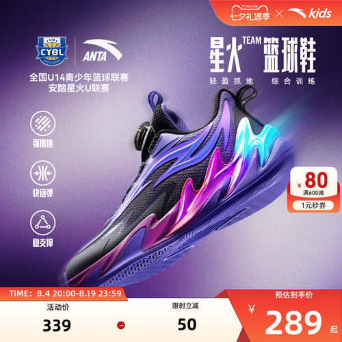 星火安踏儿童男大童篮球鞋2026新款防滑耐磨中大童专业运动篮球鞋