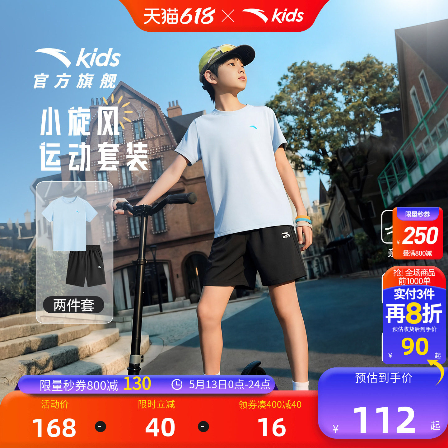 安踏儿童男童运动套装2026夏季新款透气中大童短袖短裤纯棉套装