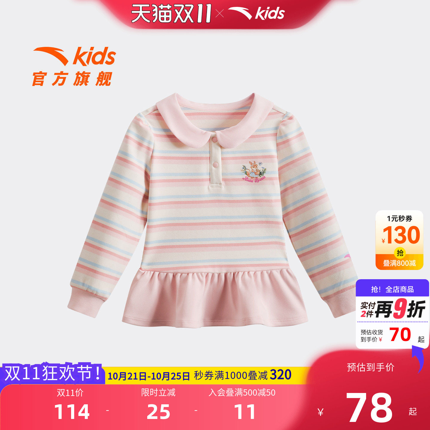 安踏儿童女婴童针织长袖衫