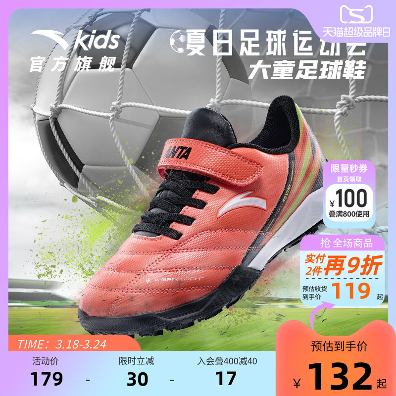 安踏儿童足球鞋碎钉鞋小学生足球男大童青少年运动专业训练鞋钉鞋