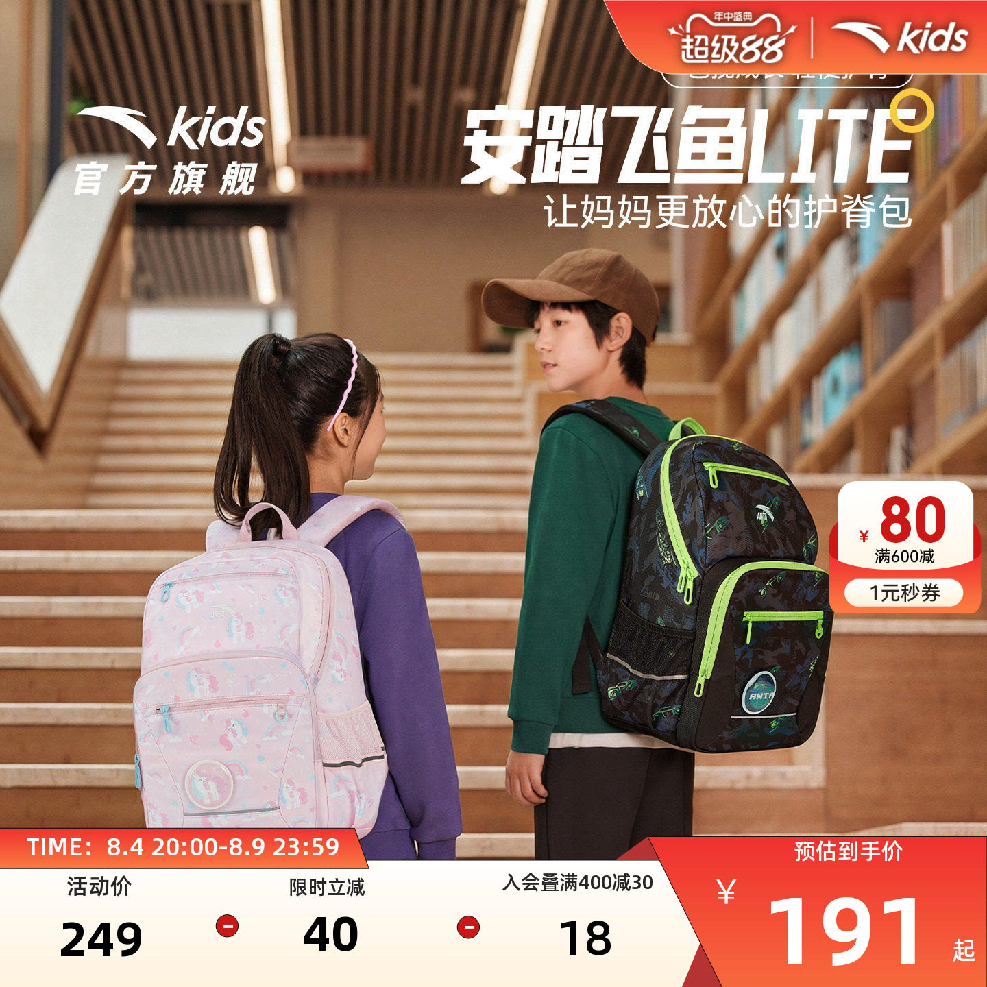 安踏儿童书包女生小学生新款1-3年级大容量防泼水减负护脊男生