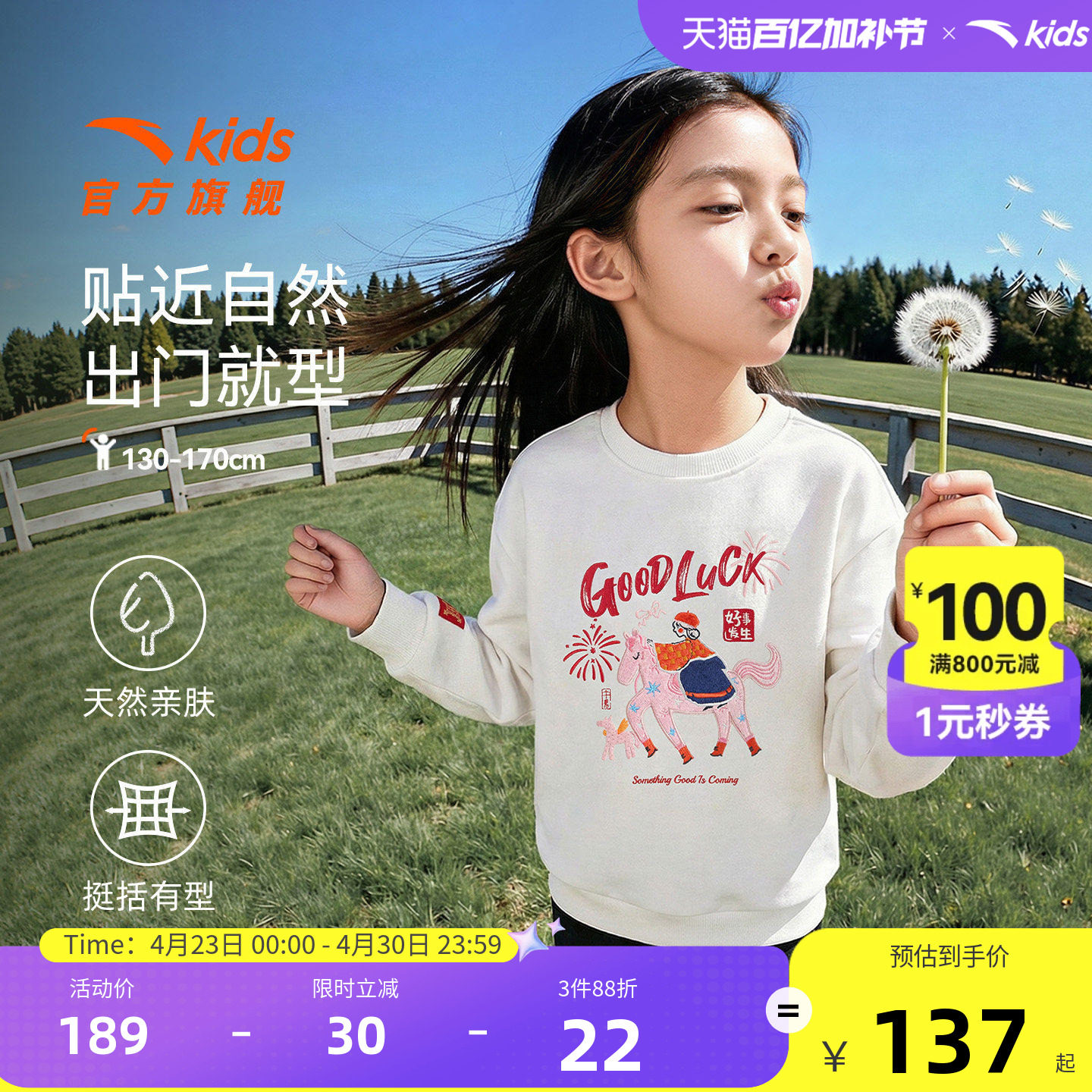 安踏儿童卫衣女童套头衫2026年春款上衣小马刺绣商场同款长袖