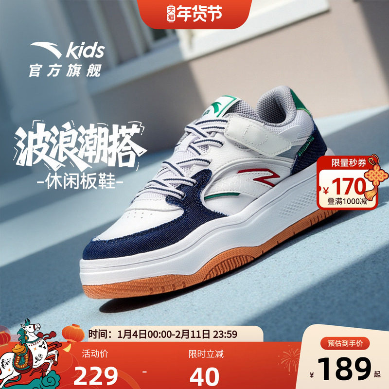 安踏儿童男大童板鞋2025秋冬款学生校园小白鞋女童低帮板鞋滑板鞋,童鞋/婴儿鞋/亲子鞋,板鞋,淘宝优惠券,粉丝福利购,淘宝优惠卷