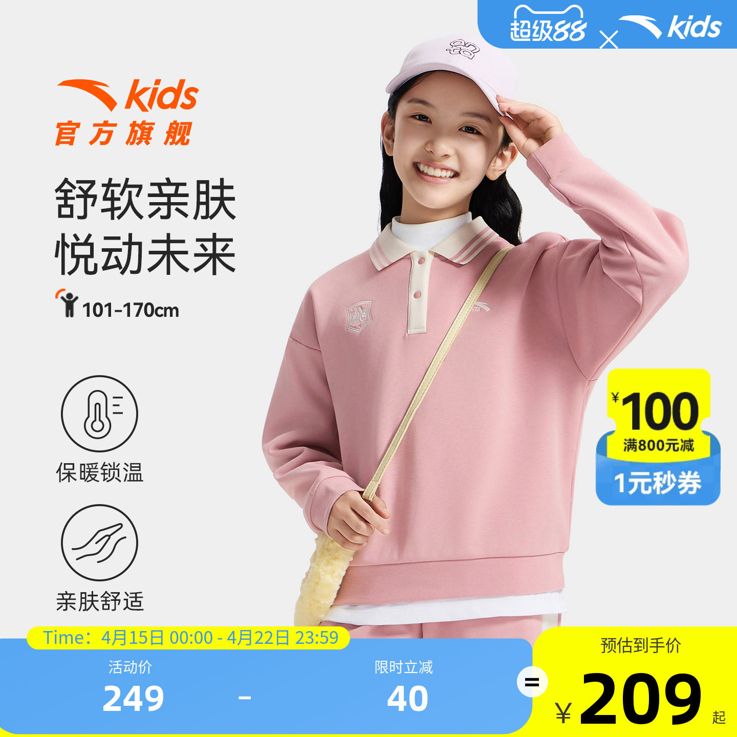 安踏儿童女大童针织运动套舒适秋冬款舒适保暖中大童加绒卫衣卫裤