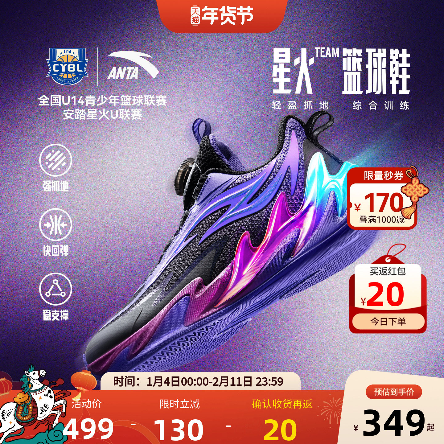 星火安踏儿童男大童篮球鞋2026新款防滑耐磨中大童专业运动篮球鞋,童鞋/婴儿鞋/亲子鞋,运动鞋,淘宝优惠券,粉丝福利购,淘宝优惠卷