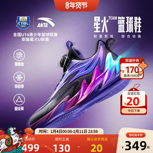 星火安踏儿童男大童篮球鞋2026新款防滑耐磨中大童专业运动篮球鞋