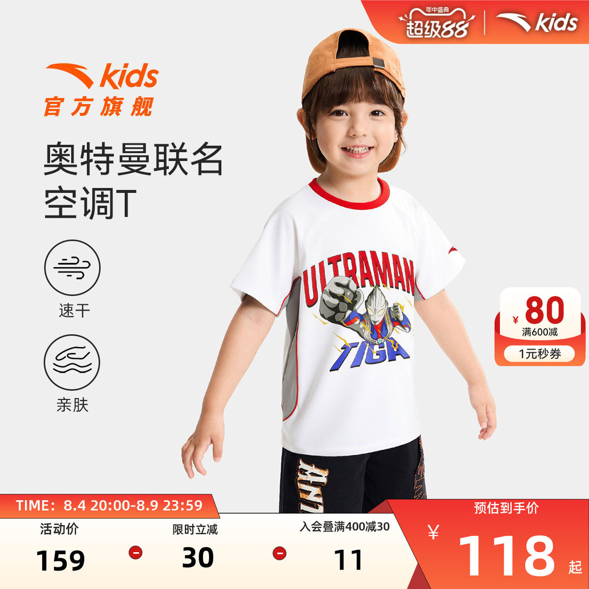 安踏儿童奥特曼IP萌趣短T