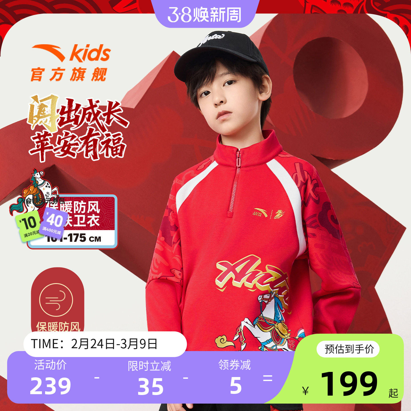 【红色新年马年】安踏儿童卫衣男童2026年保暖加绒拉链拜年衣服