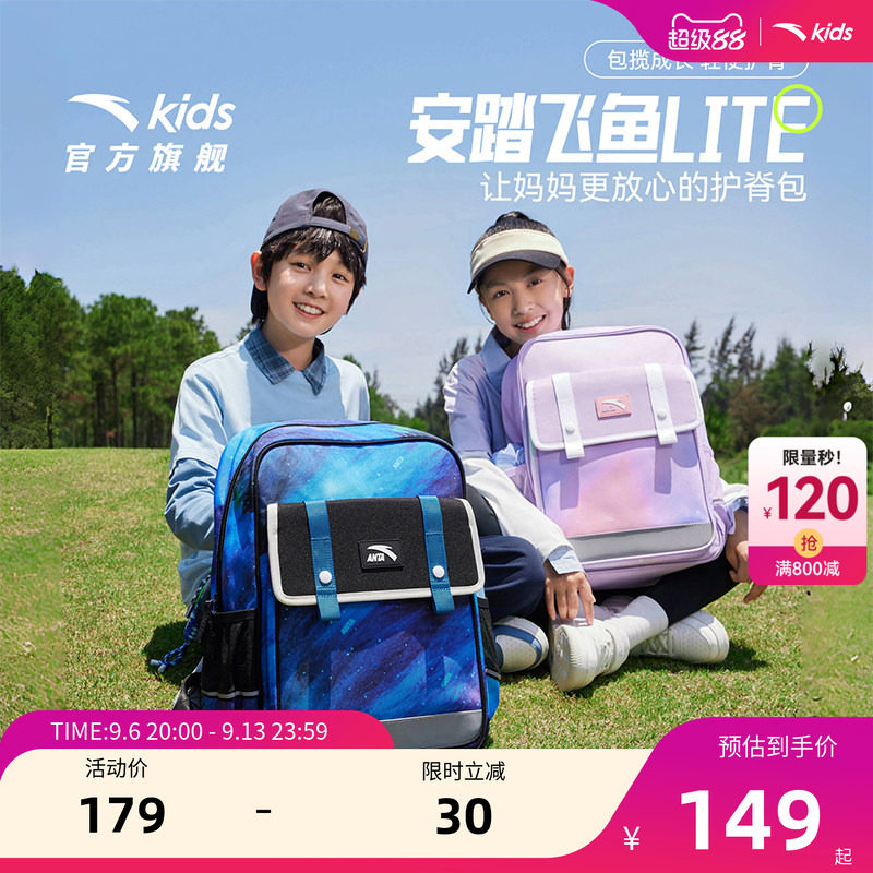 安踏儿童书包女生小学生包男童超轻护脊双肩包一到六年级背包飞鱼