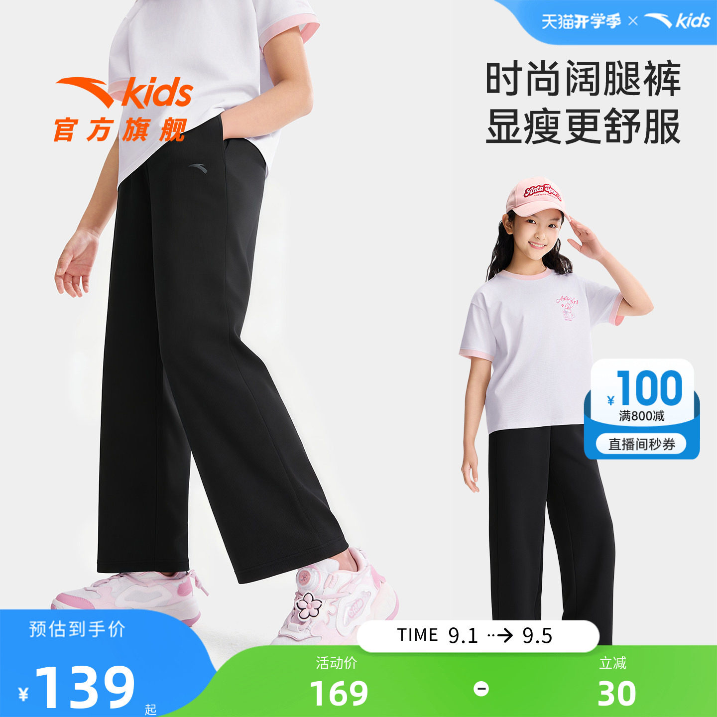 安踏儿童女大童针织运动长裤