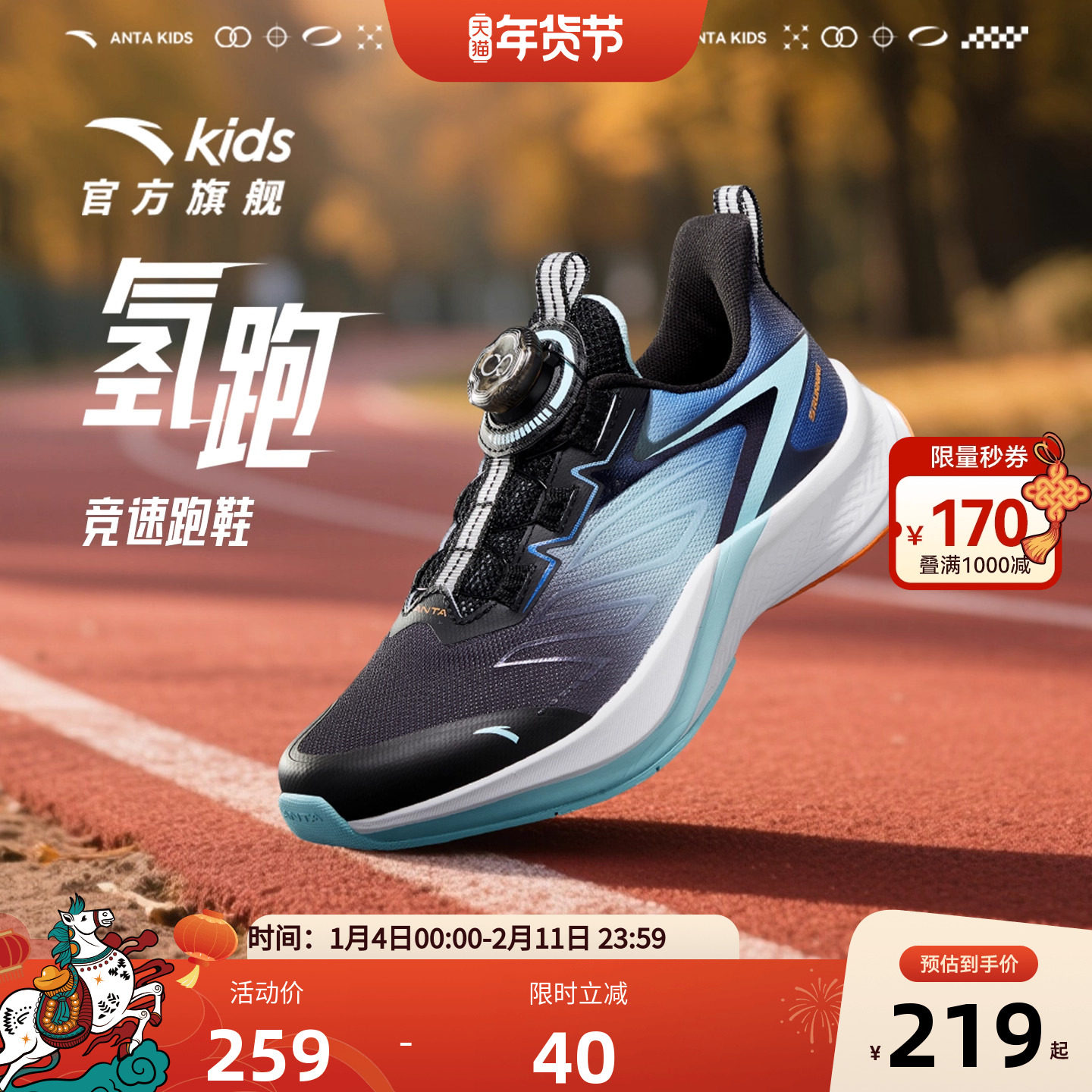 安踏氢跑童鞋跑鞋2025秋冬新款儿童男大童专业跑步运动鞋旋钮鞋子,童鞋/婴儿鞋/亲子鞋,运动鞋,淘宝优惠券,粉丝福利购,淘宝优惠卷