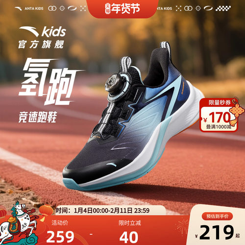 安踏氢跑童鞋跑鞋2025秋冬新款儿童男大童专业跑步运动鞋旋钮鞋子