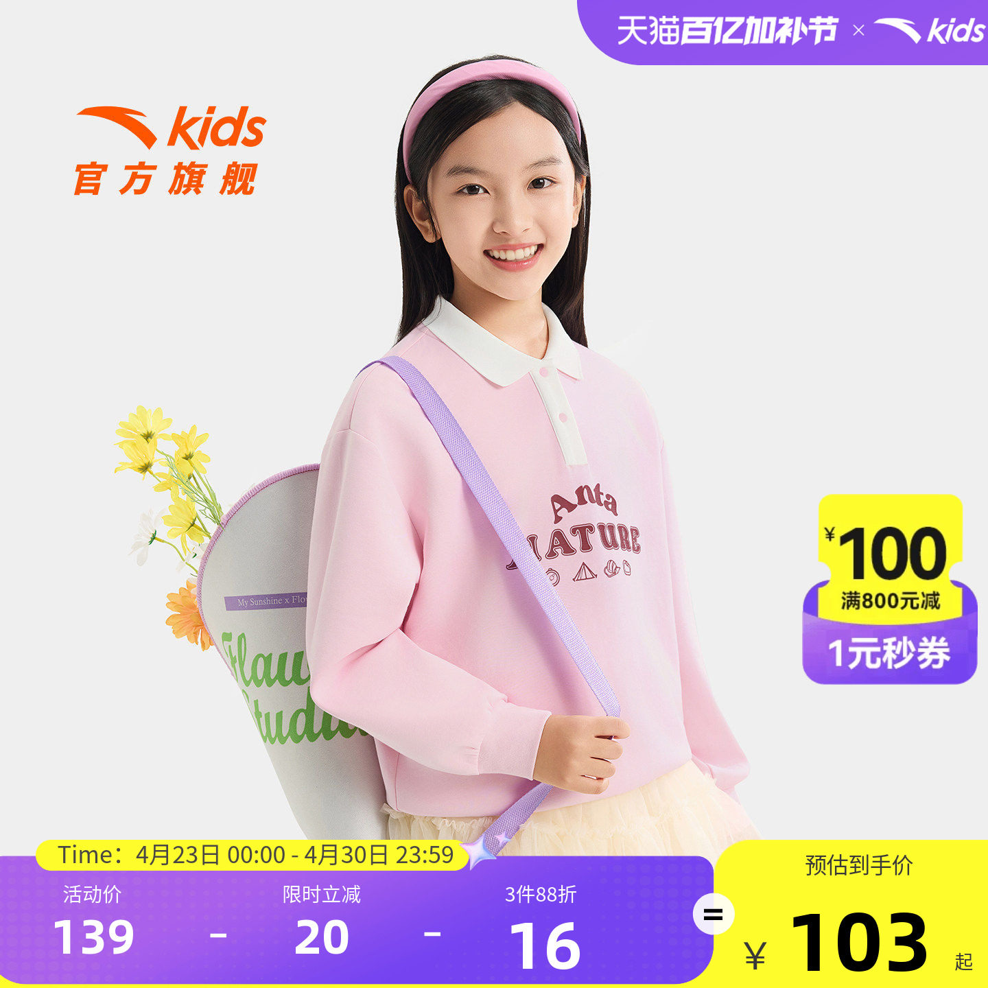 安踏儿童女大童针织套头衫2026年新款舒适亲肤中大童休闲翻领卫衣