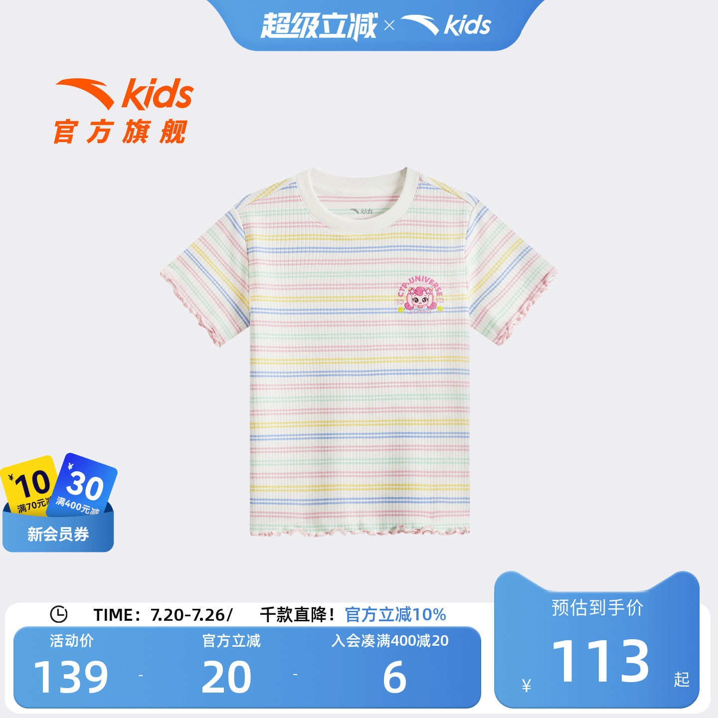 安踏儿童女小童针织短袖衫