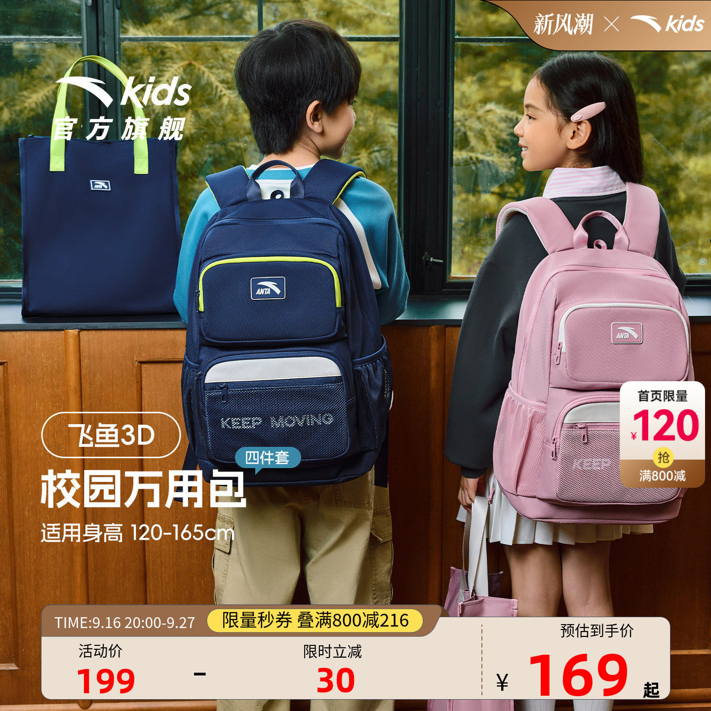 安踏儿童男女童双肩背包+附袋
