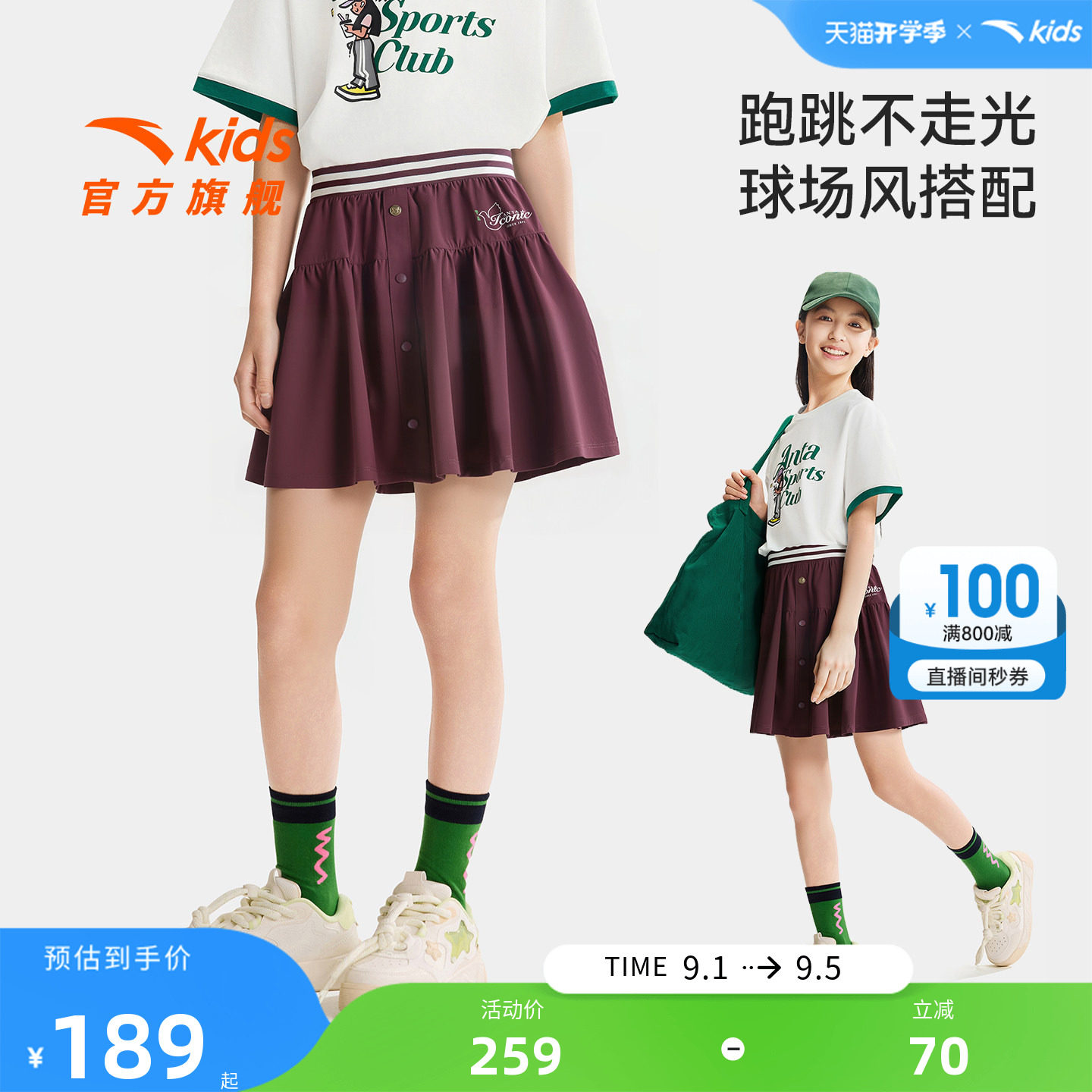 安踏儿童女大童运动短裙