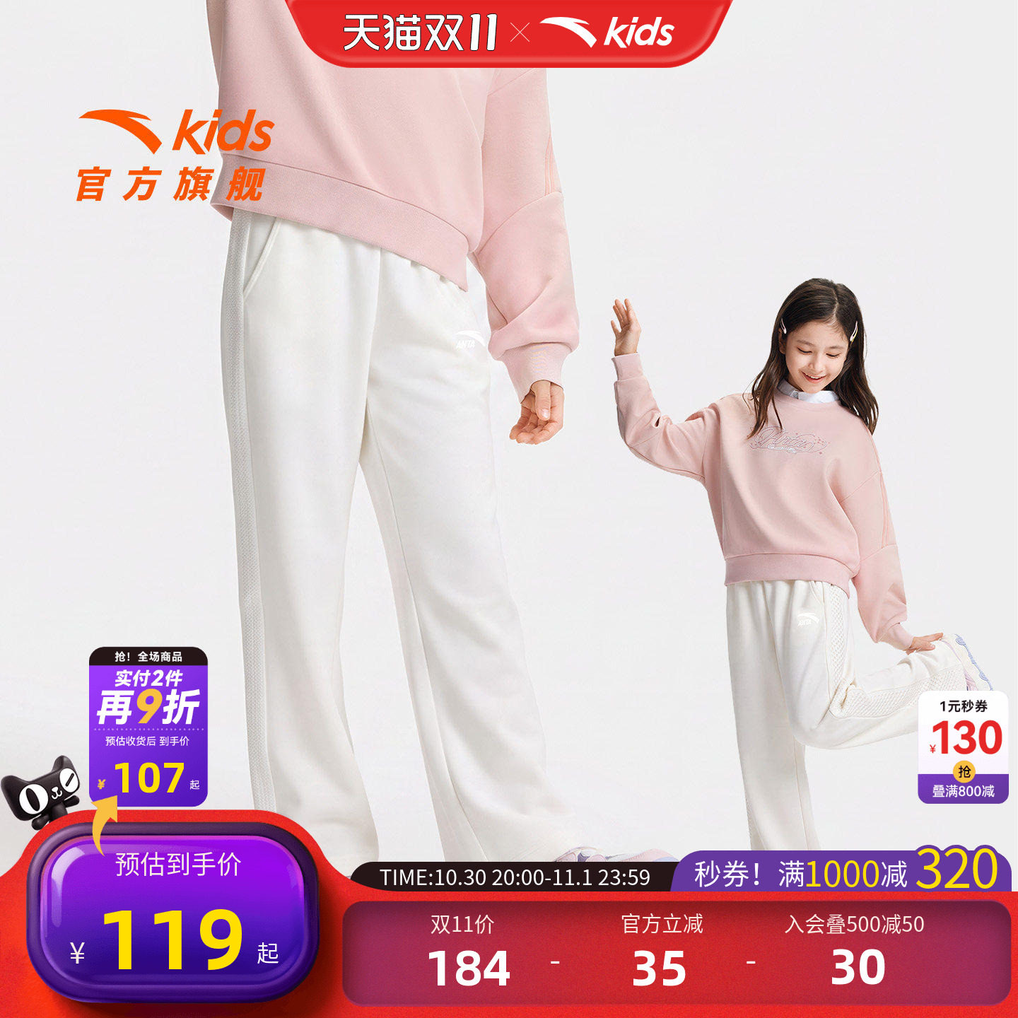 安踏儿童女大童针织运动长裤