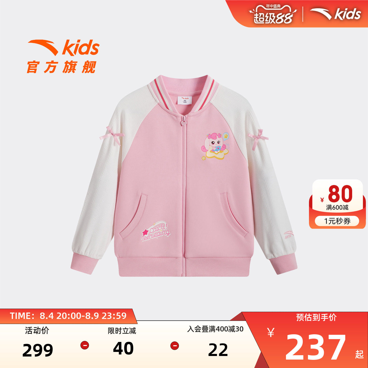 安踏儿童女小童针织运动上衣