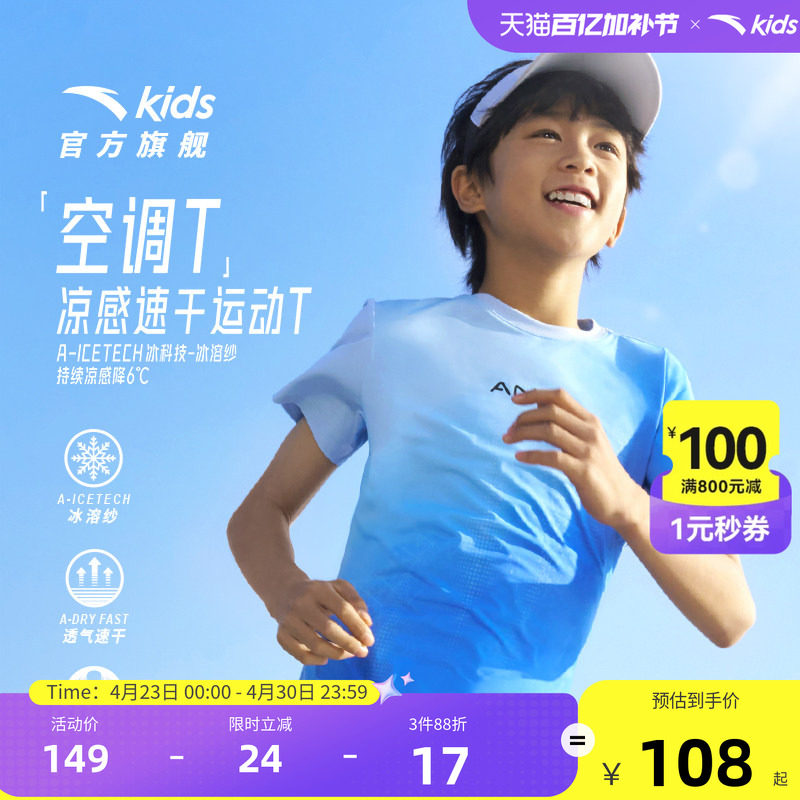 空调T水冷安踏儿童男大童针织短袖2026年夏新款透气速干运动短T恤