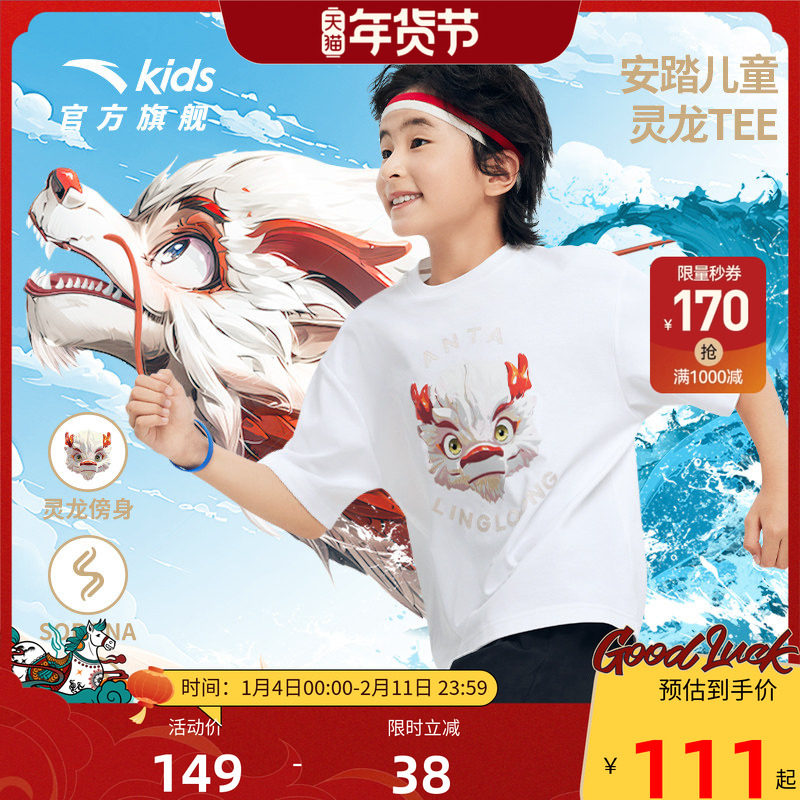 官方正品王一博童款亲子装安踏儿童灵龙Tee儿童针织短袖