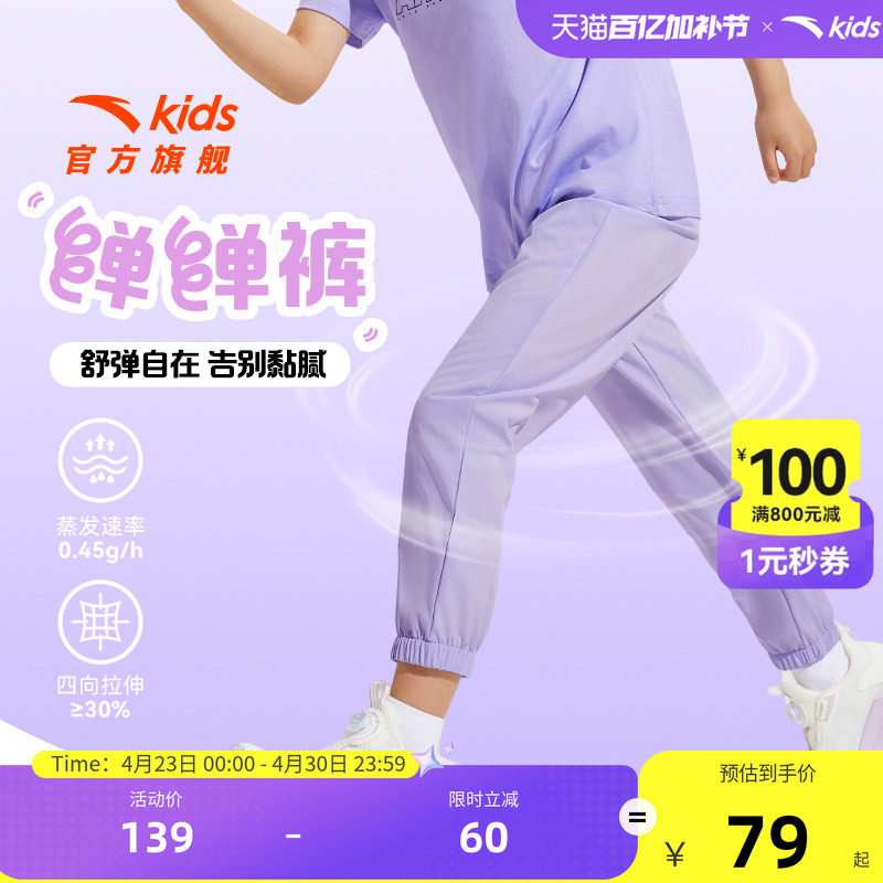 安踏儿童女童裤子速干裤2026春夏新款中大童透气运动裤防蚊裤卫裤