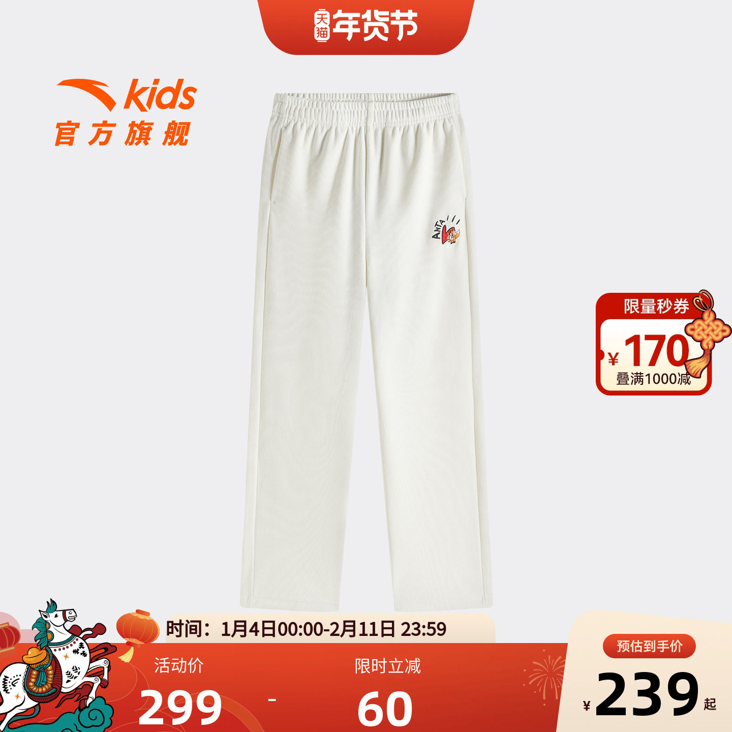 安踏儿童女大童针织运动长裤2026年新款舒适保暖青少年加绒直筒裤,童装/婴儿装/亲子装,裤子,淘宝优惠券,粉丝福利购,淘宝优惠卷