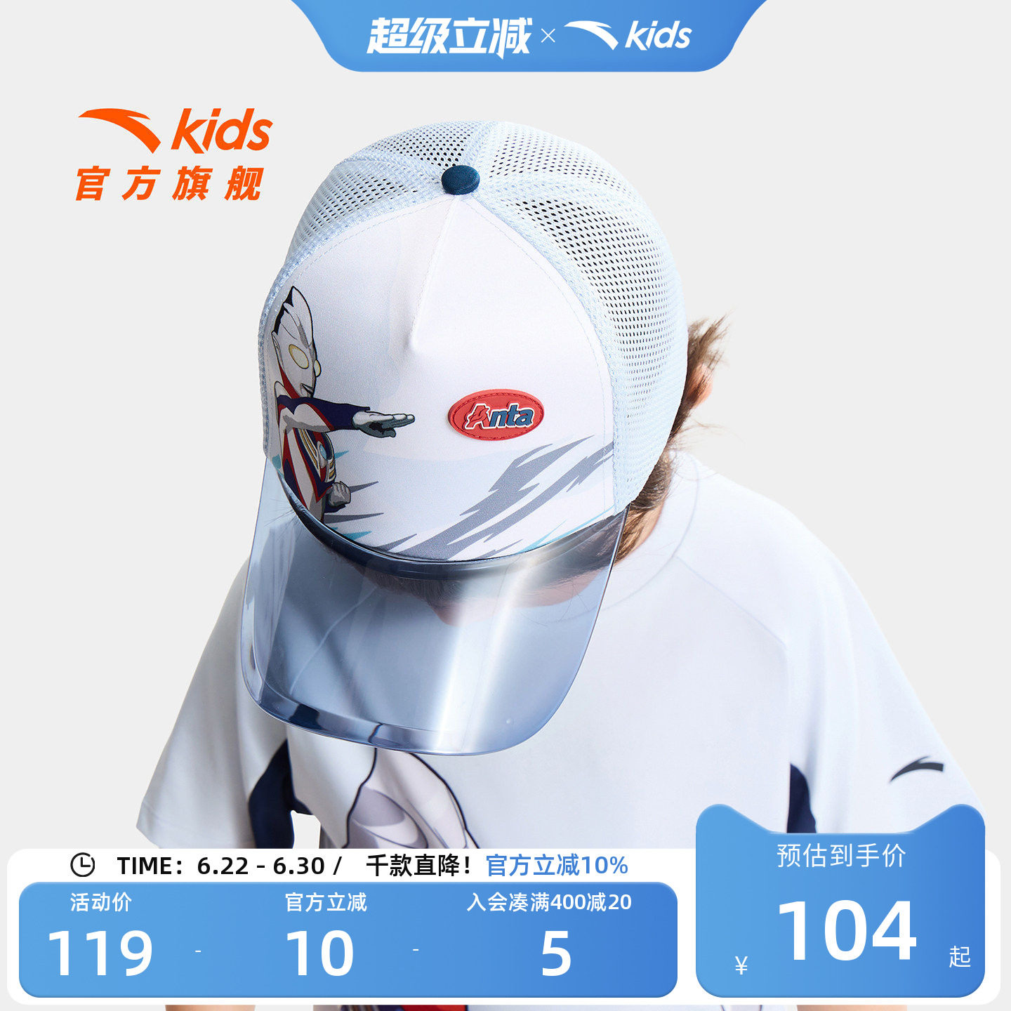 安踏儿童男小童卡车司机帽2026年夏季新款奥特曼防晒帽男孩棒球帽