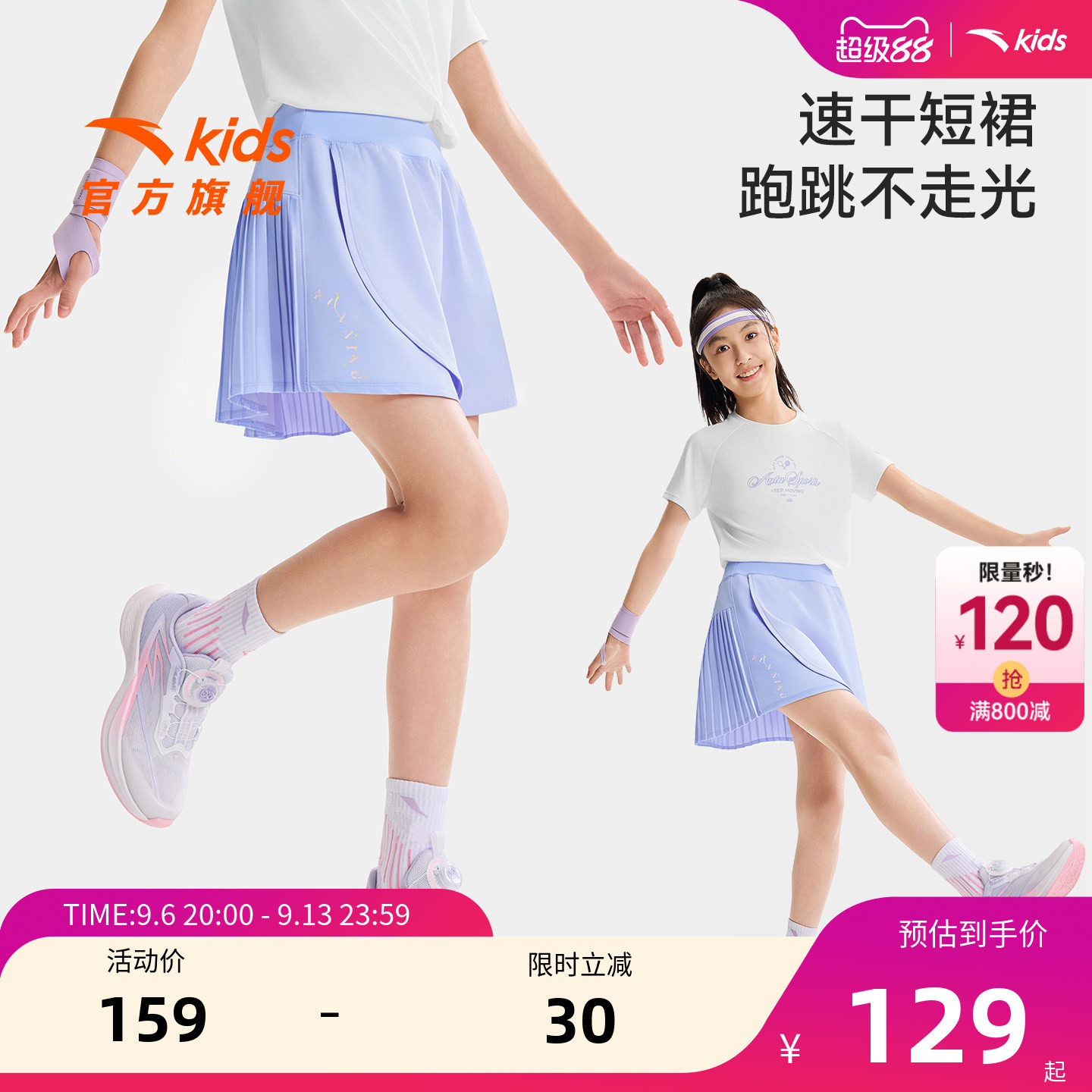 安踏儿童女大童速干运动短裙