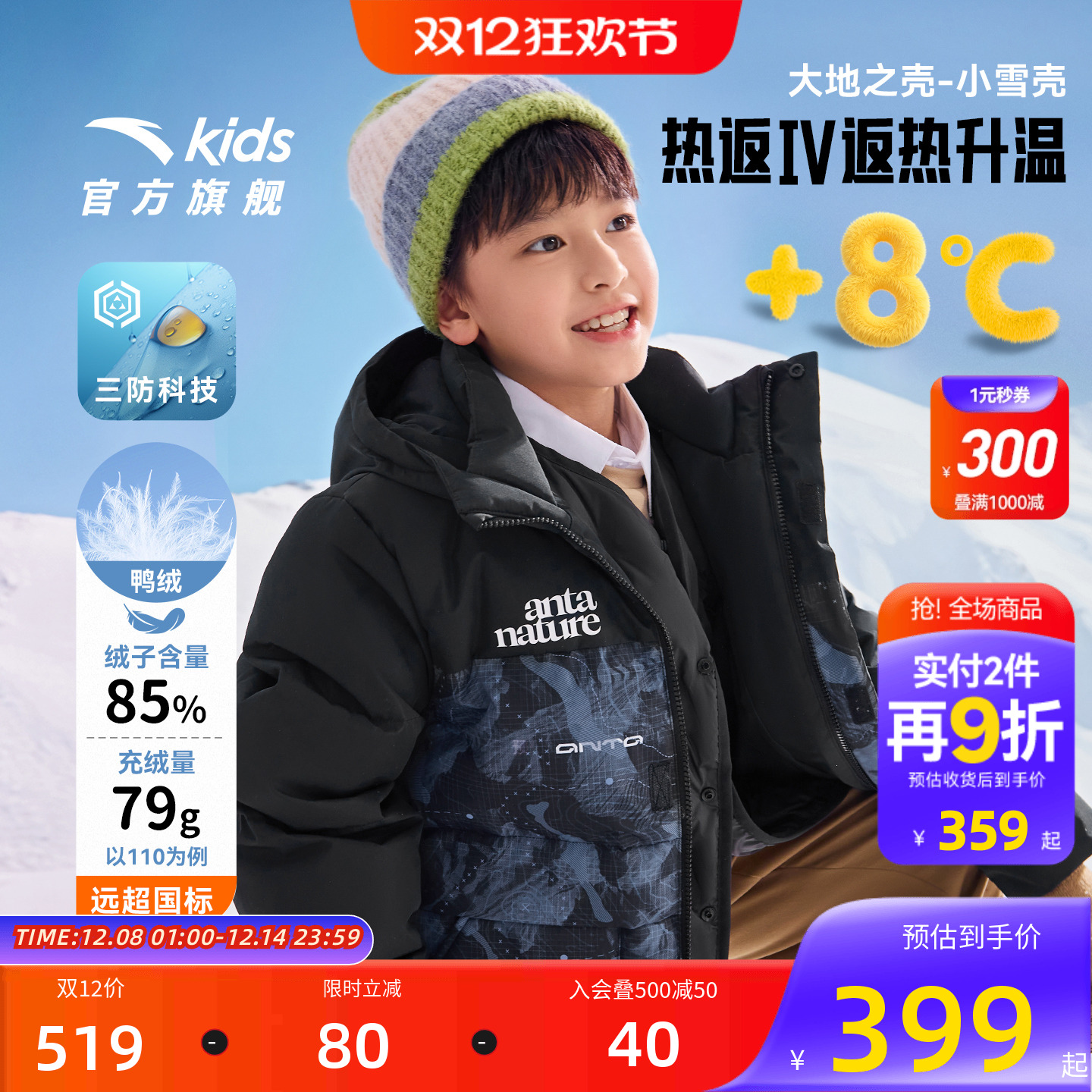 安踏儿童男童三防羽绒服外套