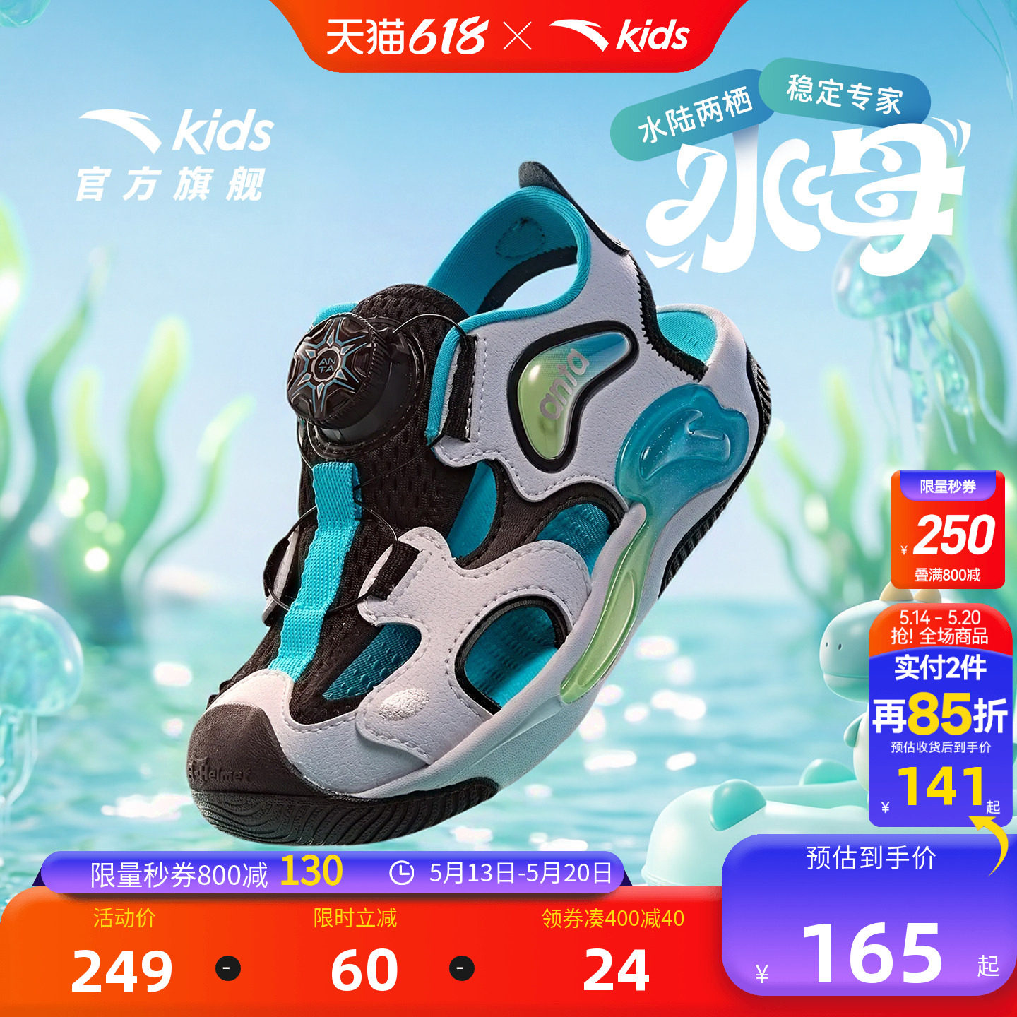 水母2|安踏儿童溯溪凉鞋2026夏季男小童防滑女童宝宝沙滩运动凉鞋