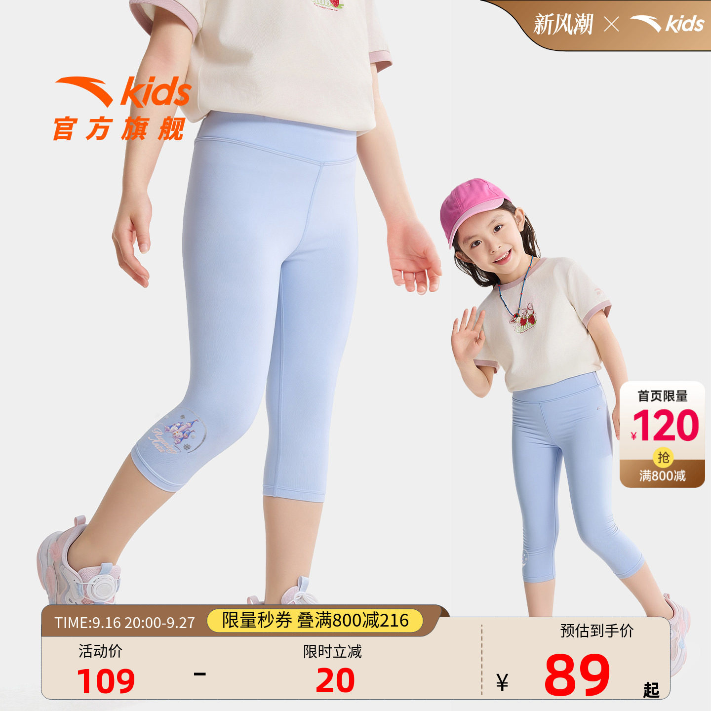 安踏儿童女小童针织七分裤
