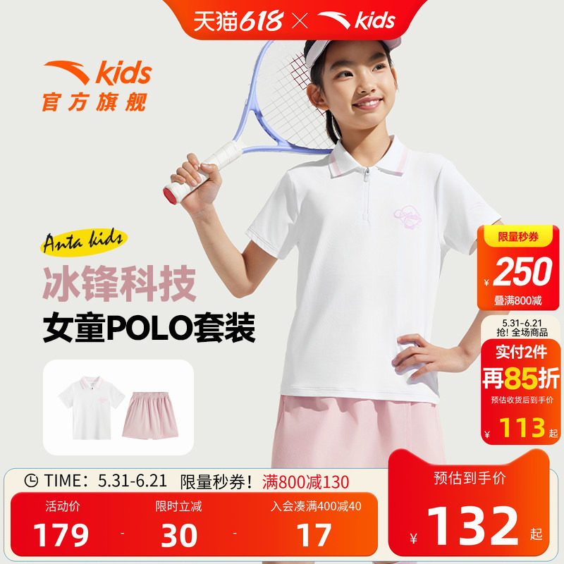 安踏儿童女童运动套装2026夏季新款柔软亲肤中大童凉感运动两件套