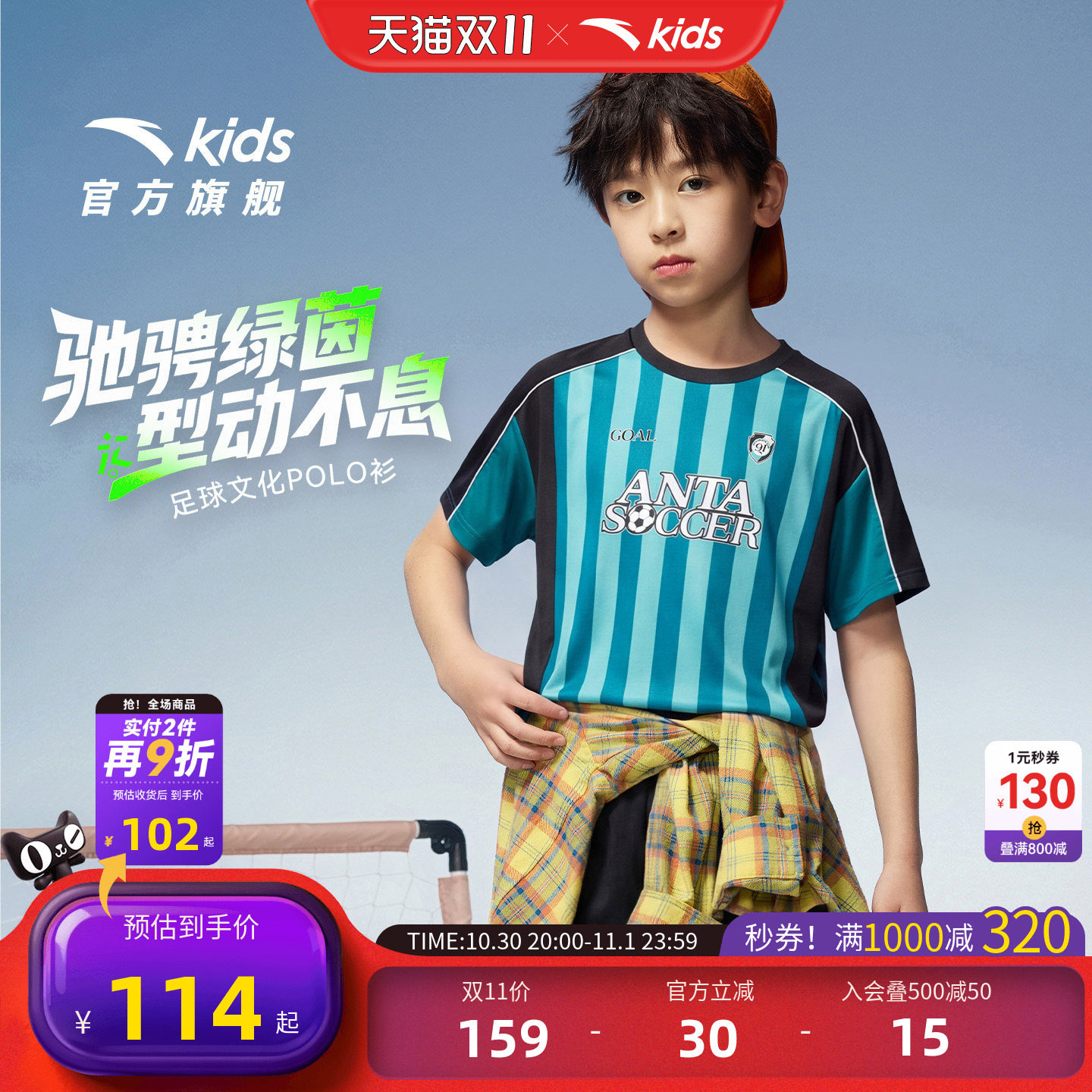 安踏儿童运动夏季足球套装