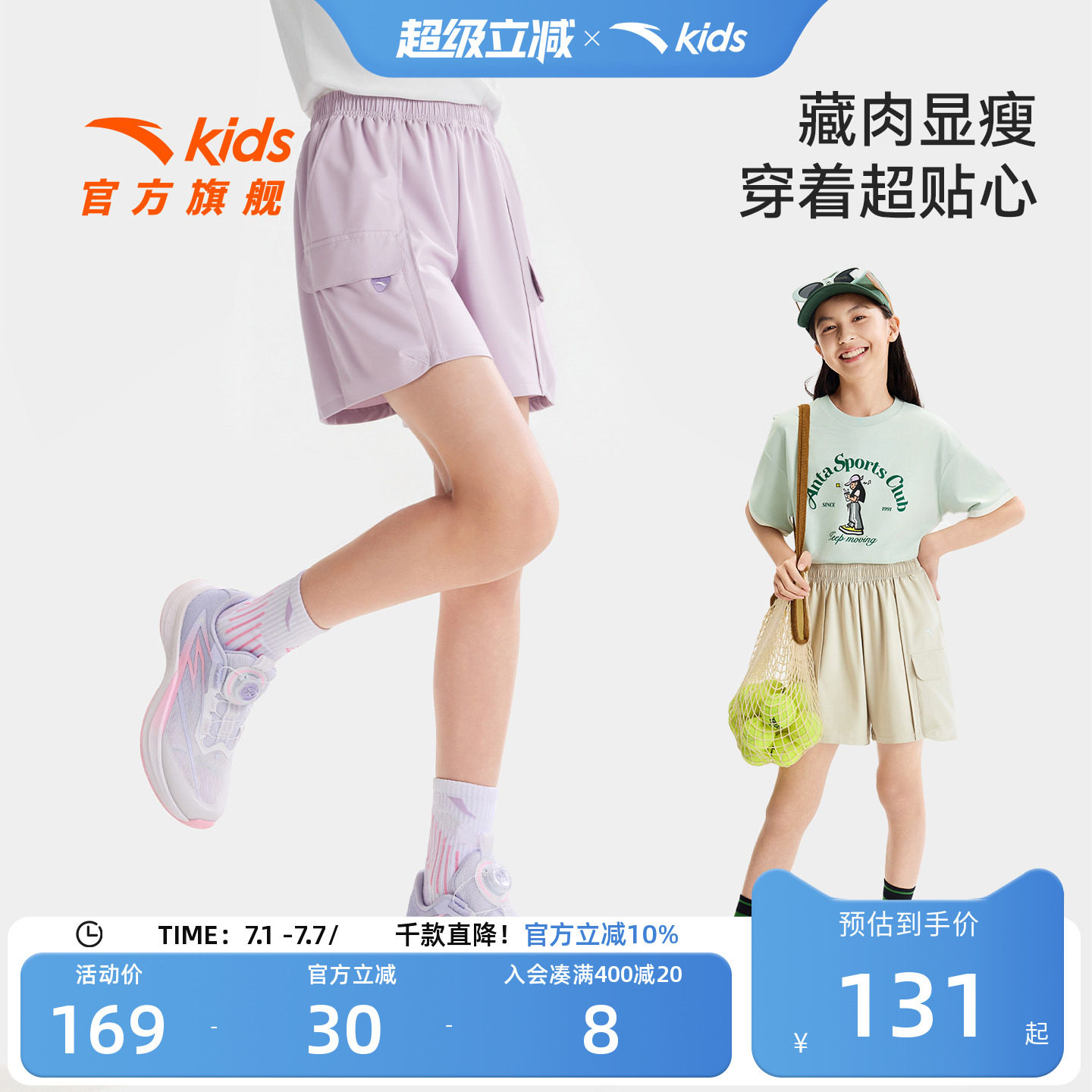 安踏儿童女大童五分裤