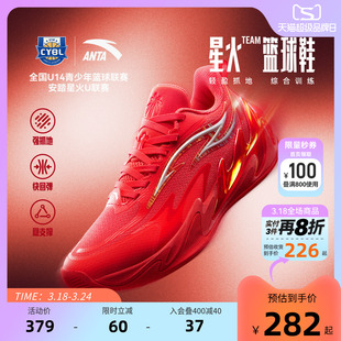 星火｜安踏儿童篮球鞋2026春夏新款防滑耐磨缓震回弹专业运动鞋