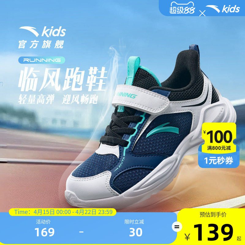 安踏儿童临风男女童跑鞋2026新款小大童跑步运动童鞋校园体育体训