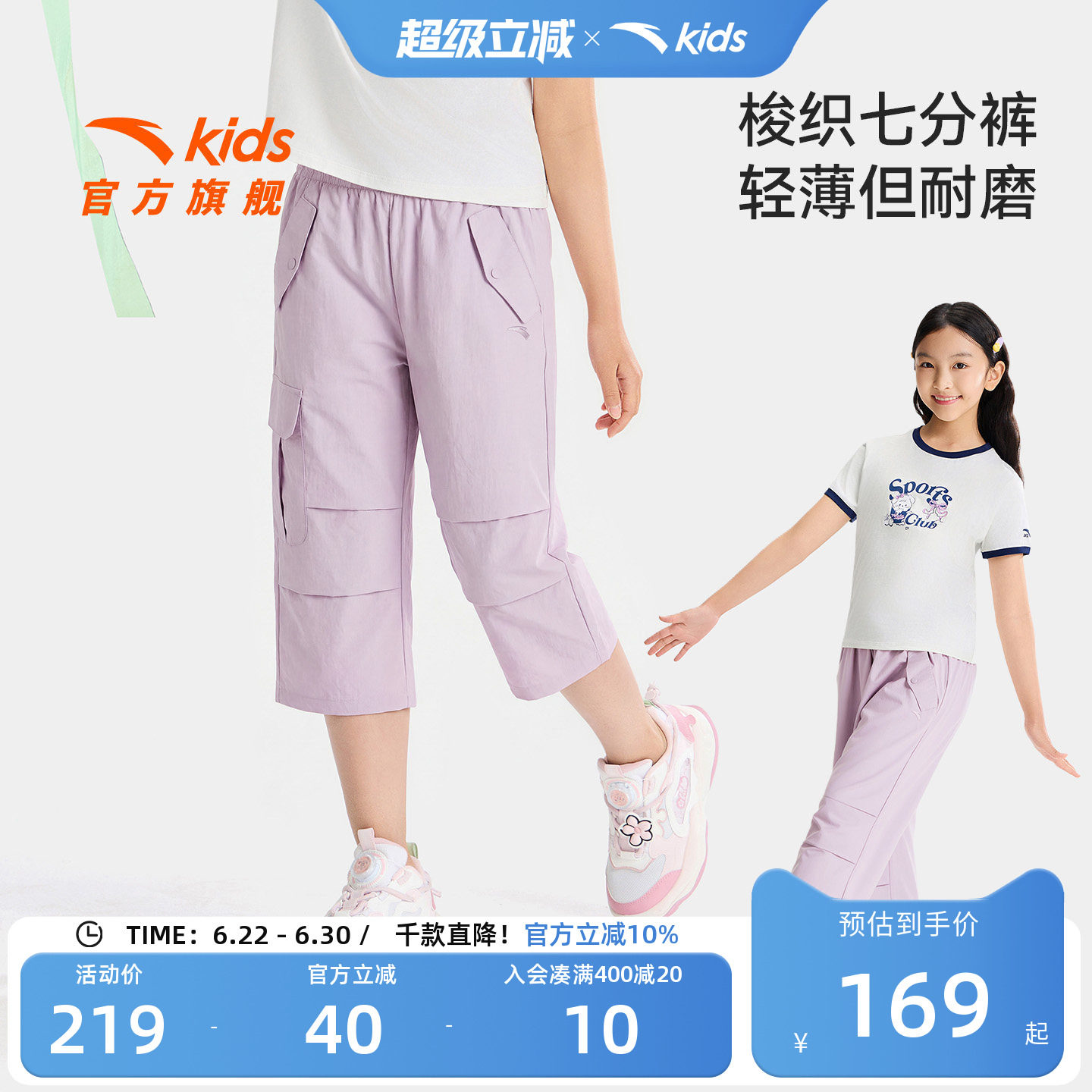 安踏儿童女大童七分裤