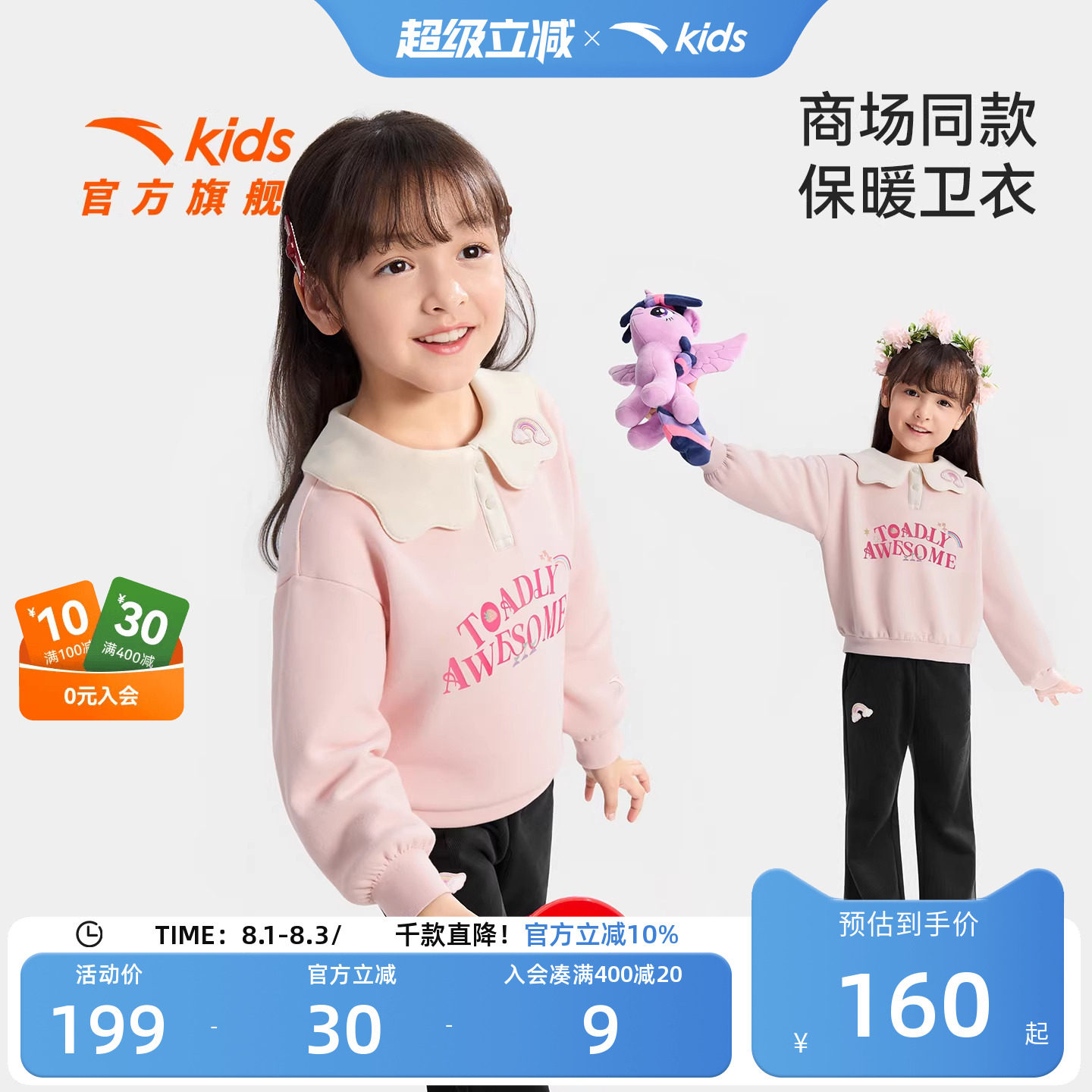 安踏儿童女小童针织套头衫