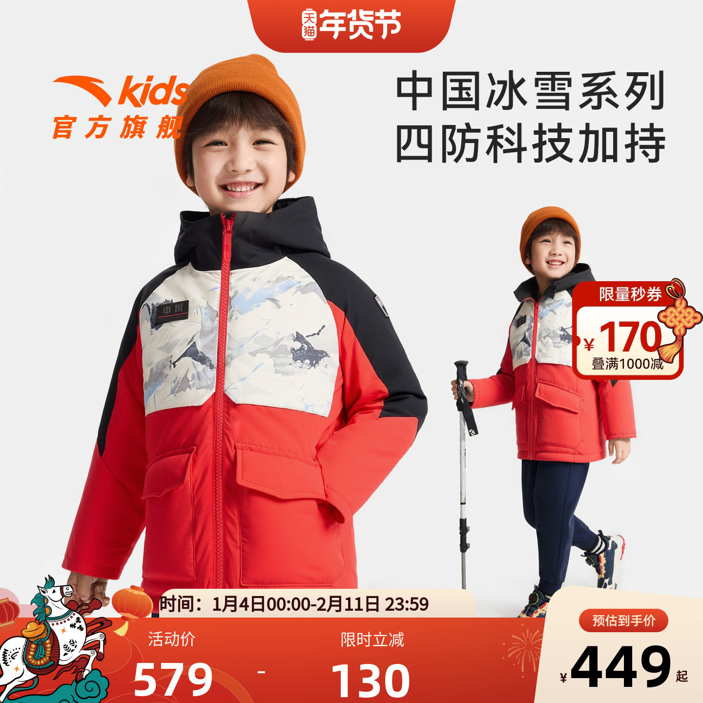 中国冰雪安踏儿童男小童羽绒服2025冬款上新保暖抗寒儿童四防羽绒,童装/婴儿装/亲子装,羽绒服,淘宝优惠券,粉丝福利购,淘宝优惠卷