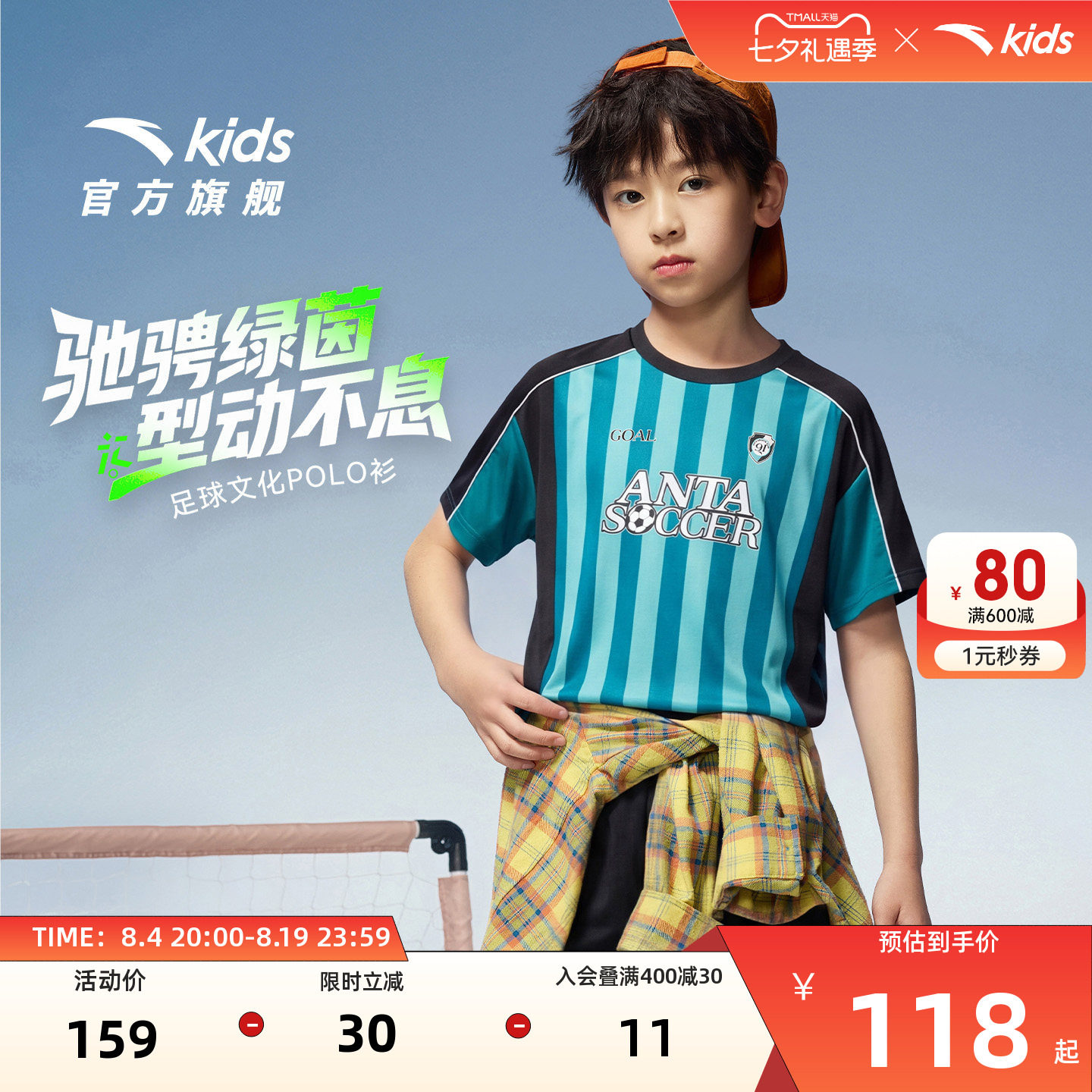 安踏儿童运动夏季足球套装