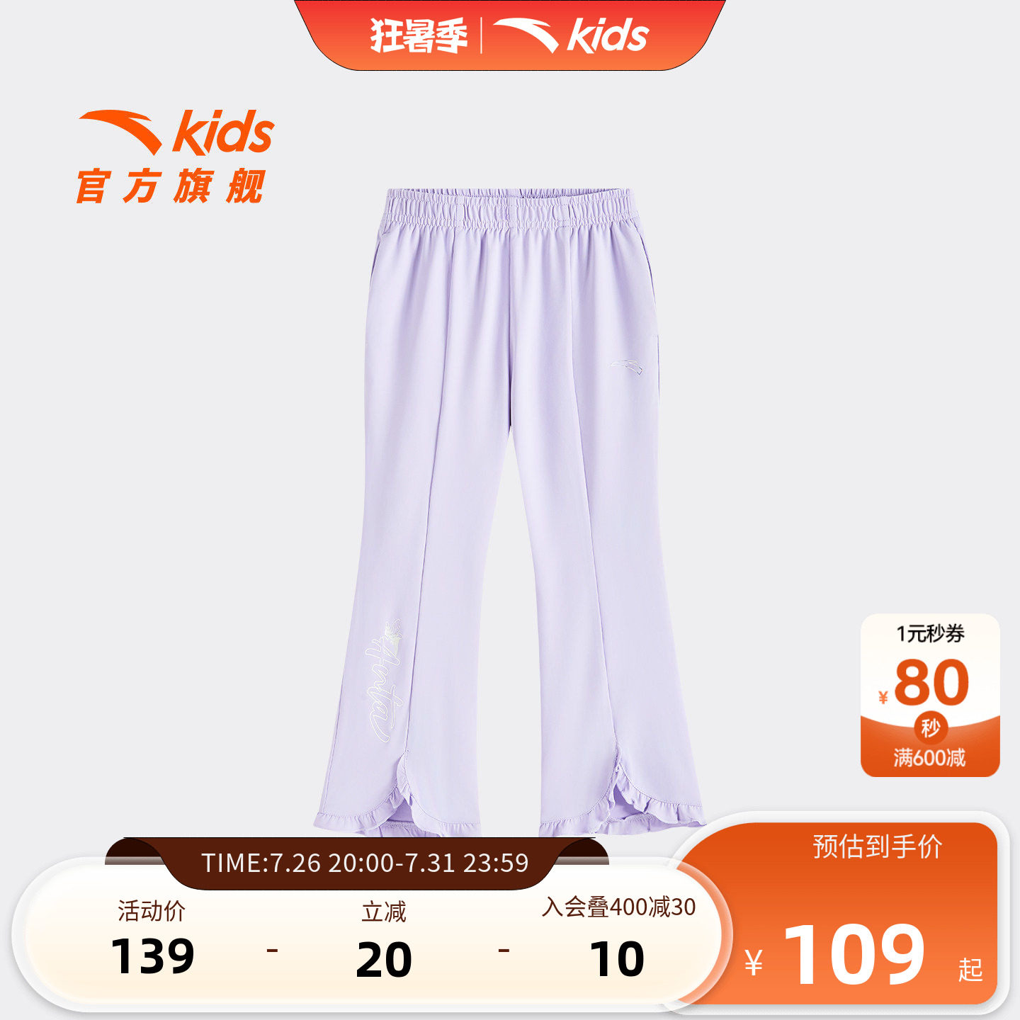 安踏儿童女小童针织运动长裤