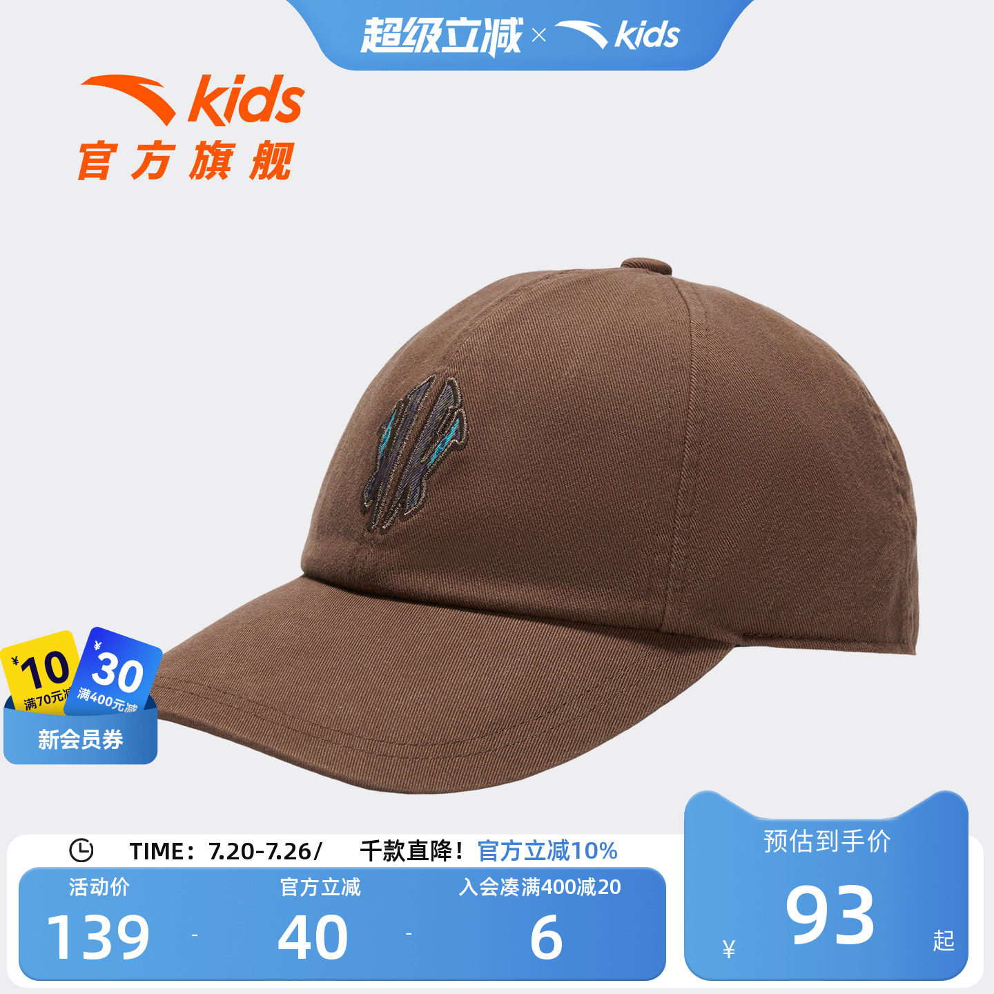 安踏儿童男大童棒球帽