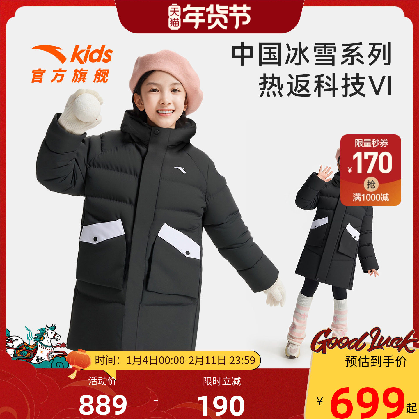 安踏儿童女大童中长羽绒服2026新款保暖抗寒中大童四防热返羽绒服