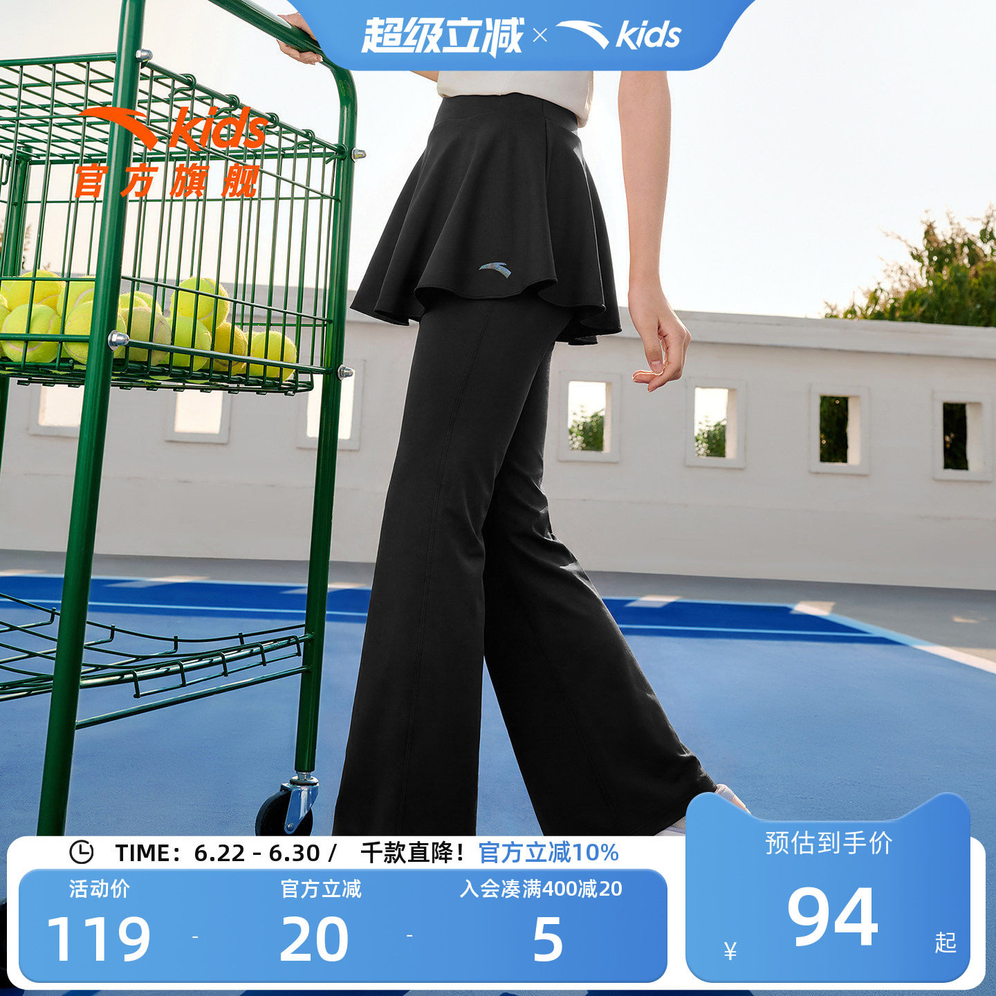 安踏女童冰丝运动裤裙阔腿喇叭裤
