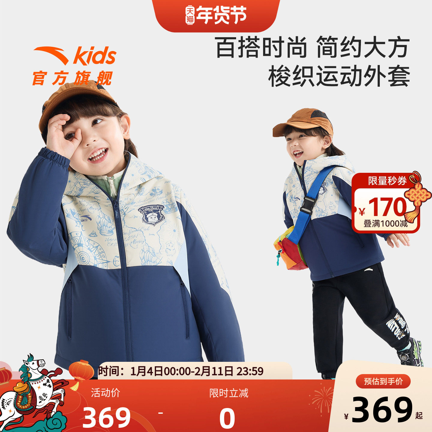 安踏儿童男小童运动上衣2026新款舒适百搭儿童透气连帽防水薄外套,童装/婴儿装/亲子装,普通外套,淘宝优惠券,粉丝福利购,淘宝优惠卷