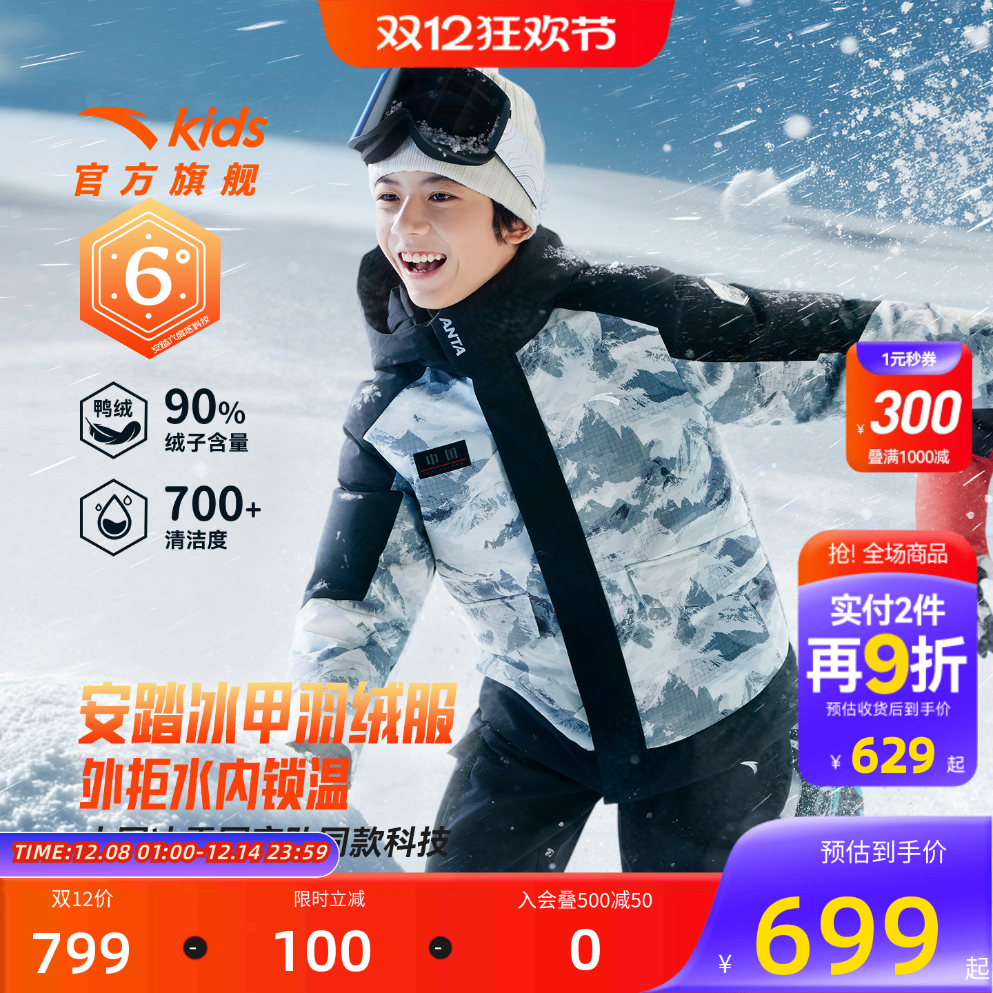 安踏儿童男大童羽绒服