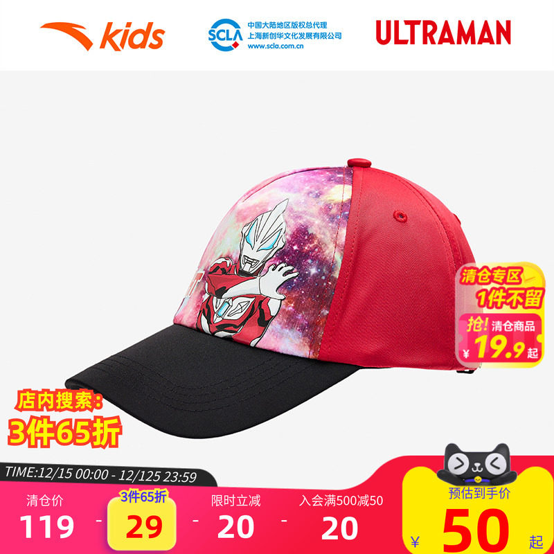 【搜3件75折】奥特曼新年安踏儿童帽子男童棒球帽户外骑行帽帽